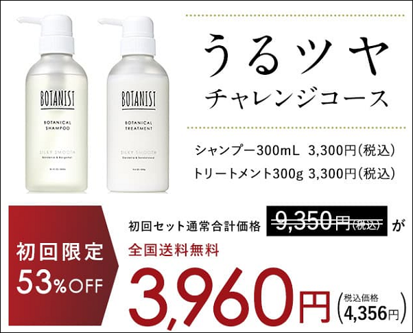 ボタニスト ココカラファイン