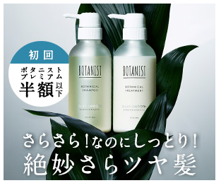 ボタニスト ココカラファイン